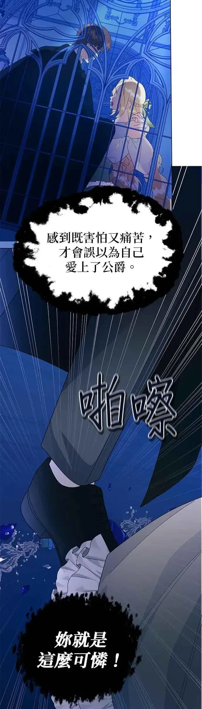 《嫁给了野兽公爵》第55话图47