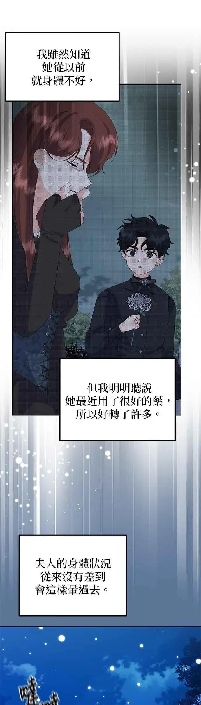 《嫁给了野兽公爵》第55话图5