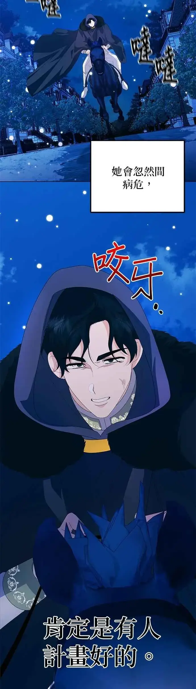 《嫁给了野兽公爵》第55话图6