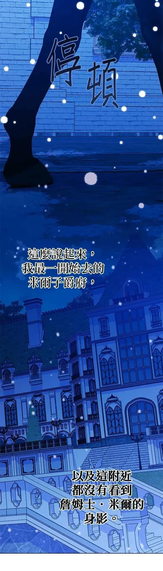 《嫁给了野兽公爵》第55话图8