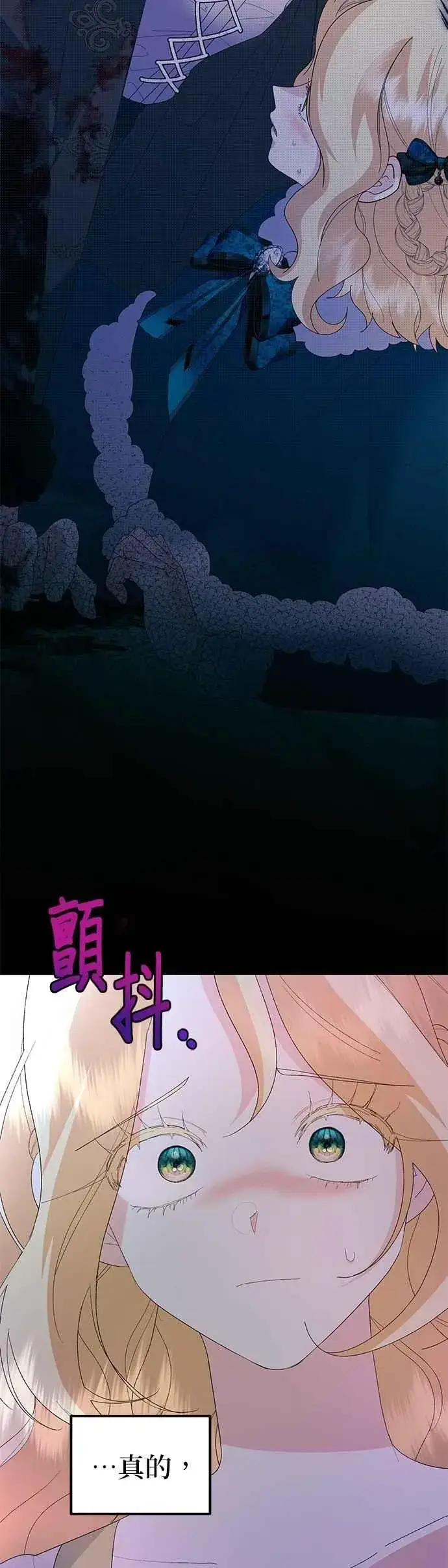 《嫁给了野兽公爵》第56话图11