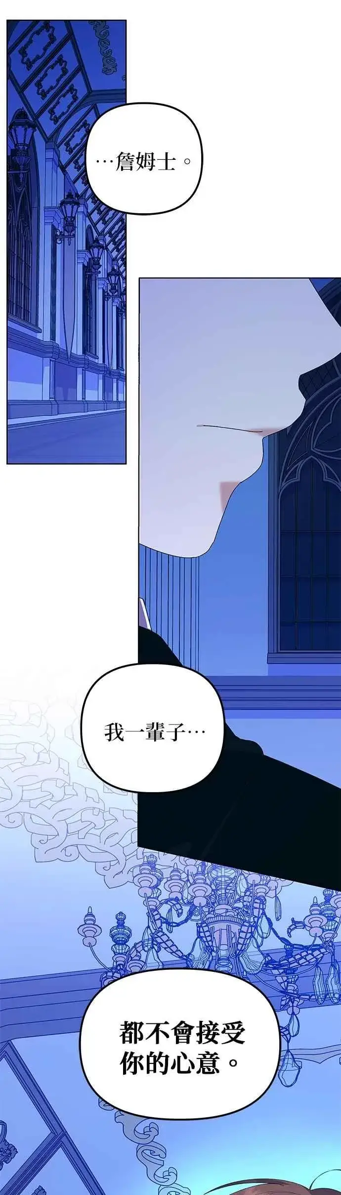 《嫁给了野兽公爵》第56话图15