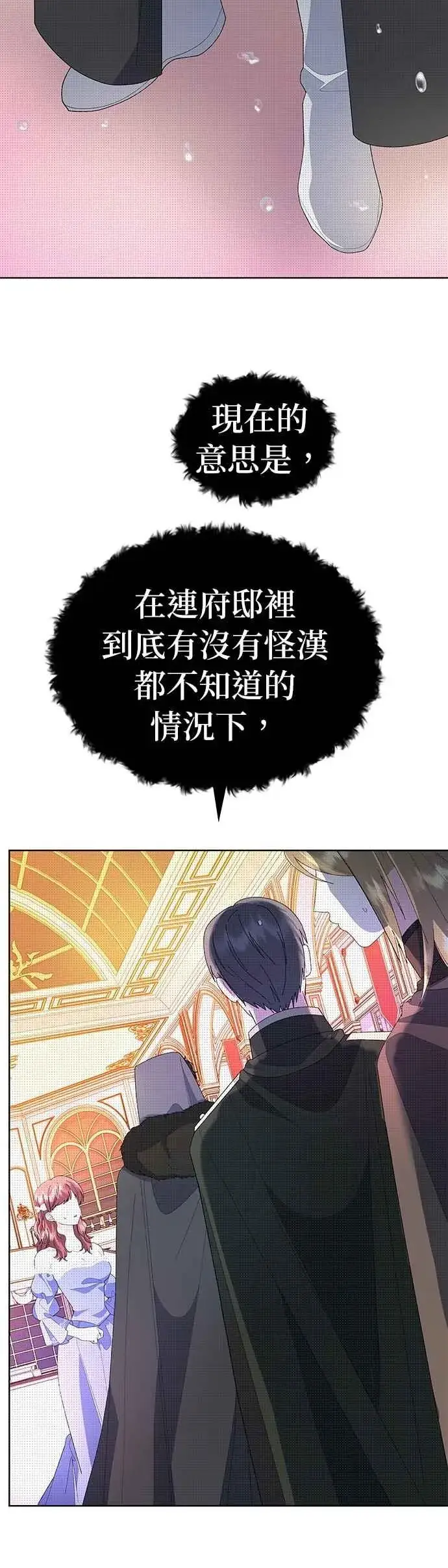 《嫁给了野兽公爵》第56话图36