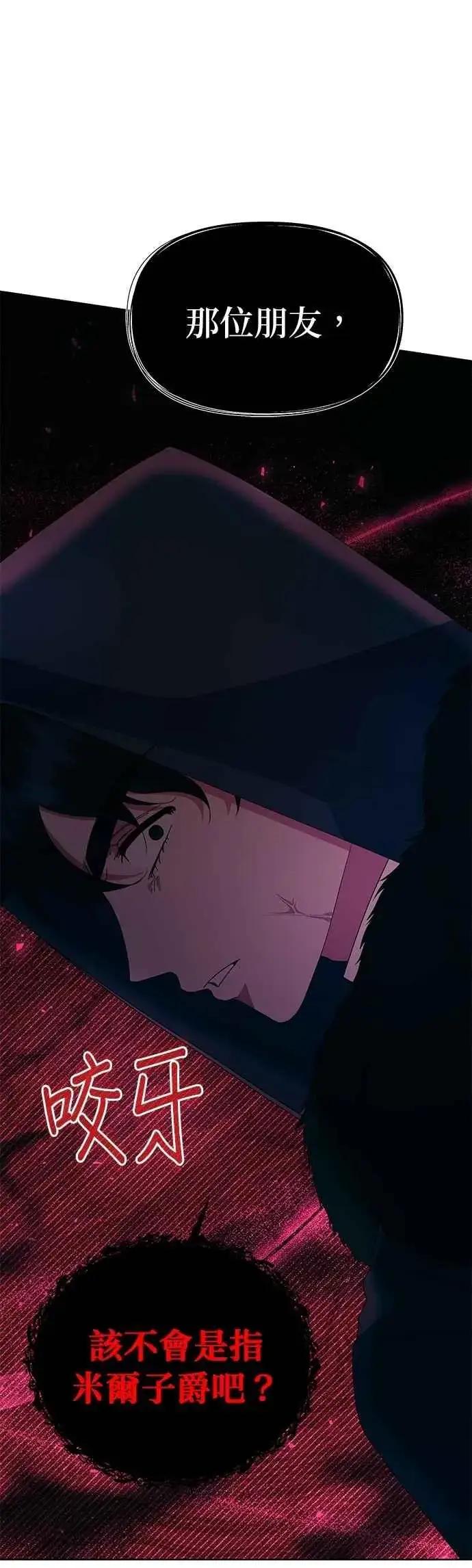《嫁给了野兽公爵》第56话图41