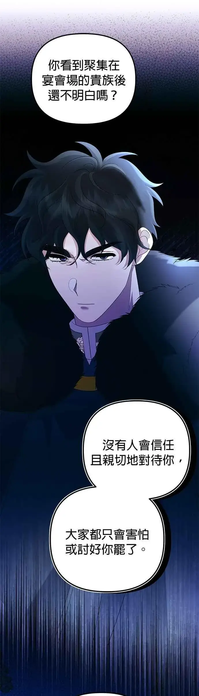 《嫁给了野兽公爵》第56话图53