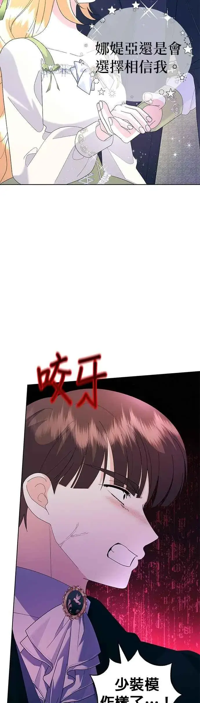 《嫁给了野兽公爵》第56话图59