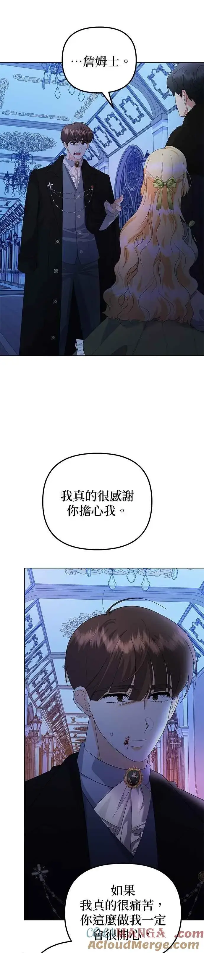 《嫁给了野兽公爵》第57话图10