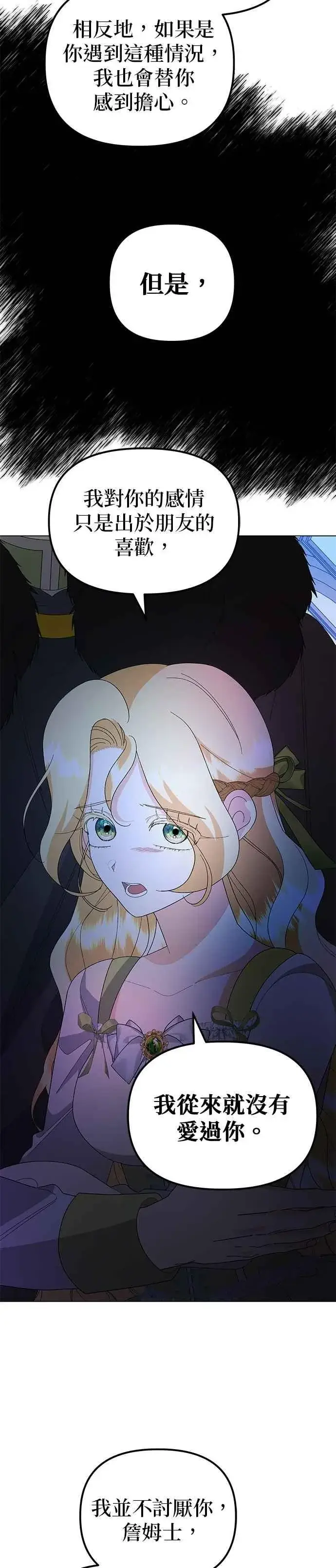 《嫁给了野兽公爵》第57话图11