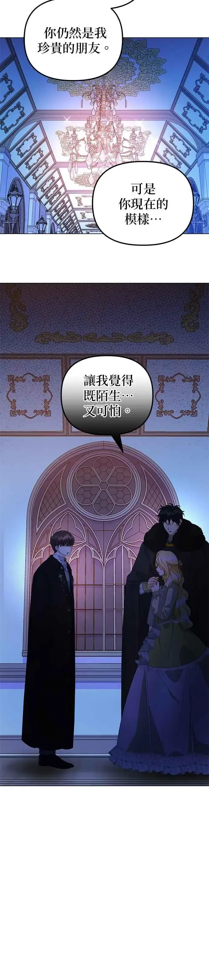 《嫁给了野兽公爵》第57话图12