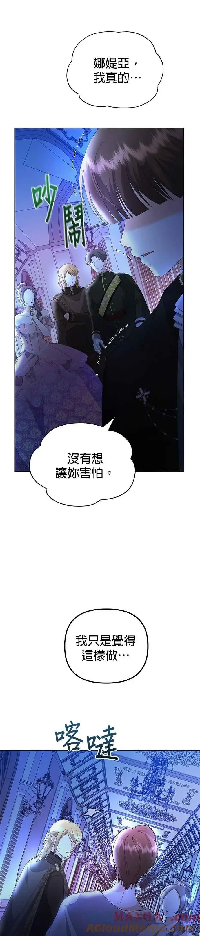 《嫁给了野兽公爵》第57话图13