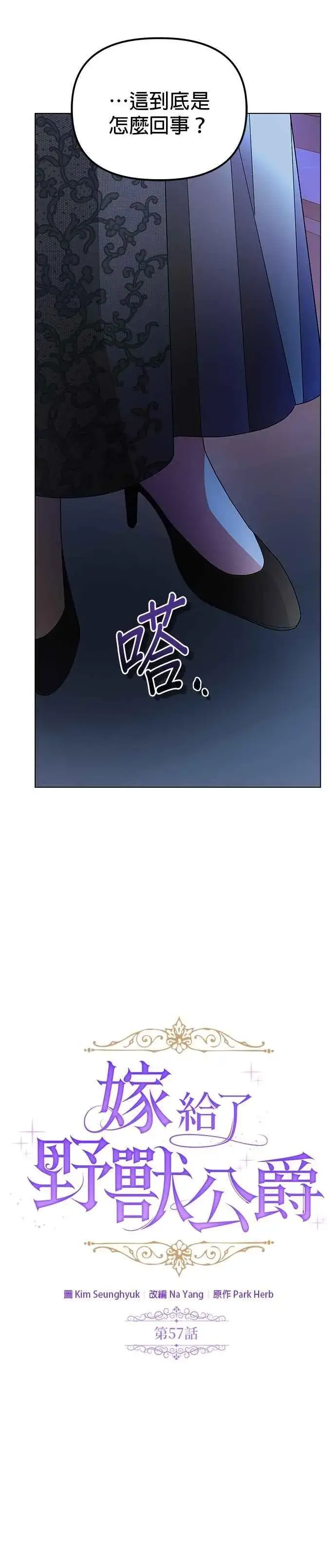 《嫁给了野兽公爵》第57话图15