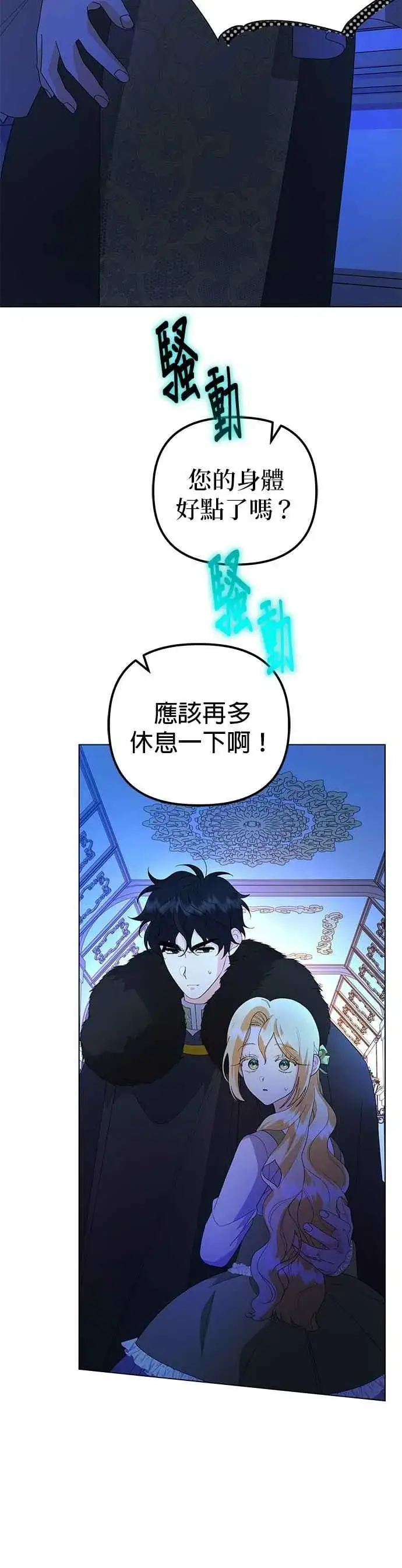 《嫁给了野兽公爵》第57话图17