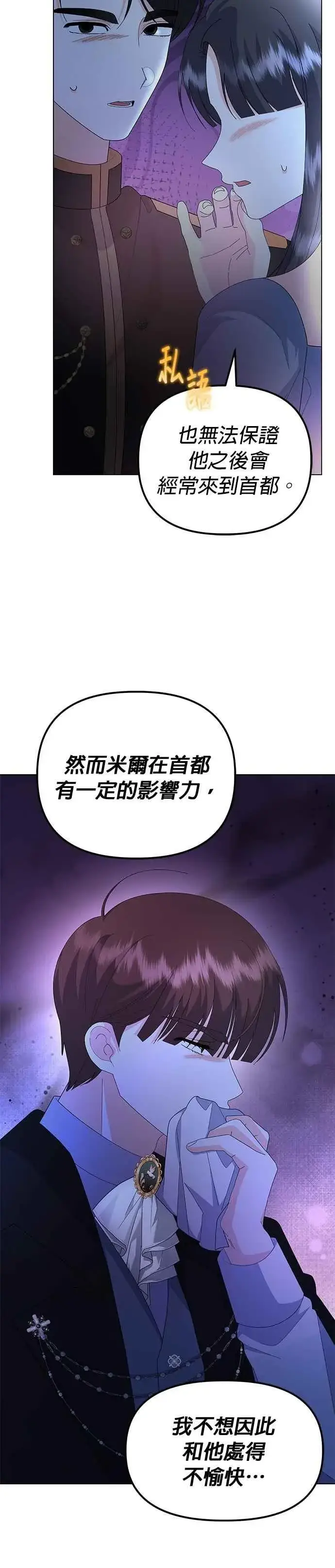 《嫁给了野兽公爵》第57话图21