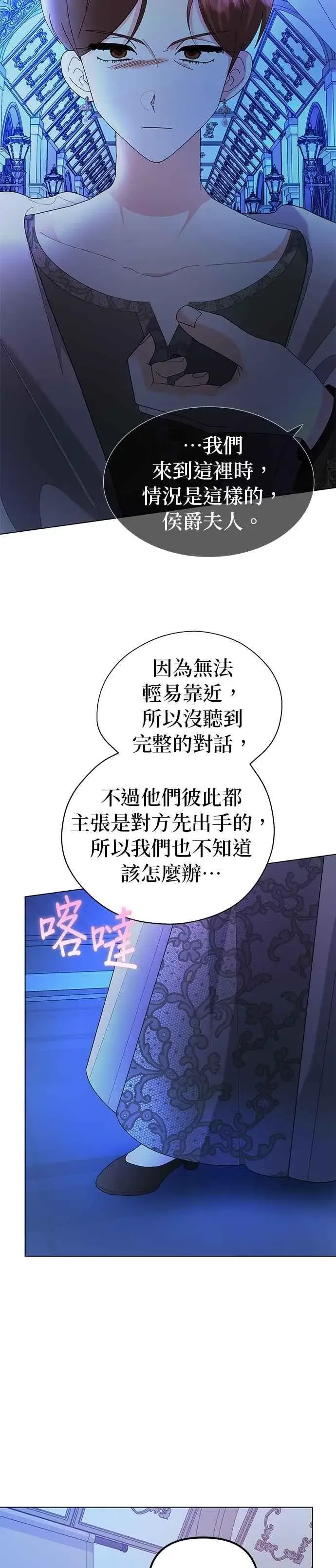 《嫁给了野兽公爵》第57话图23