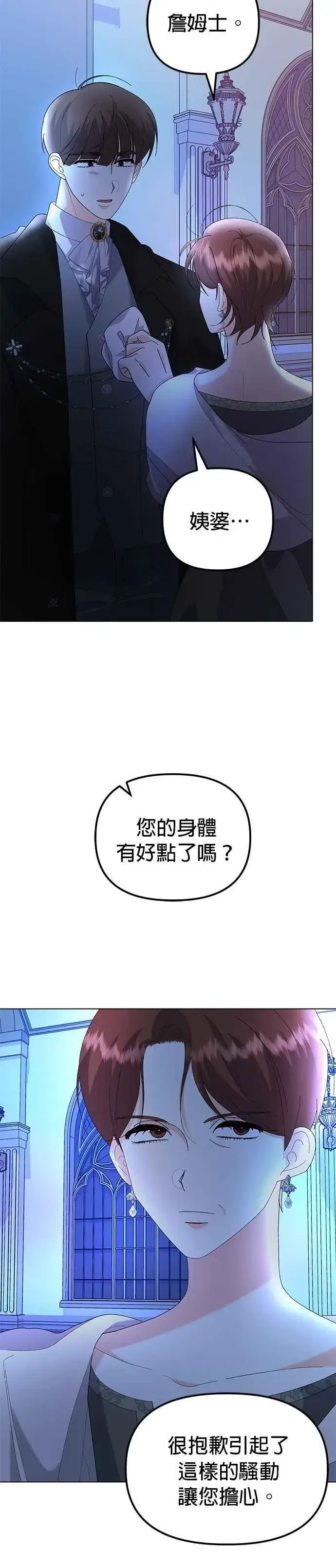 《嫁给了野兽公爵》第57话图24