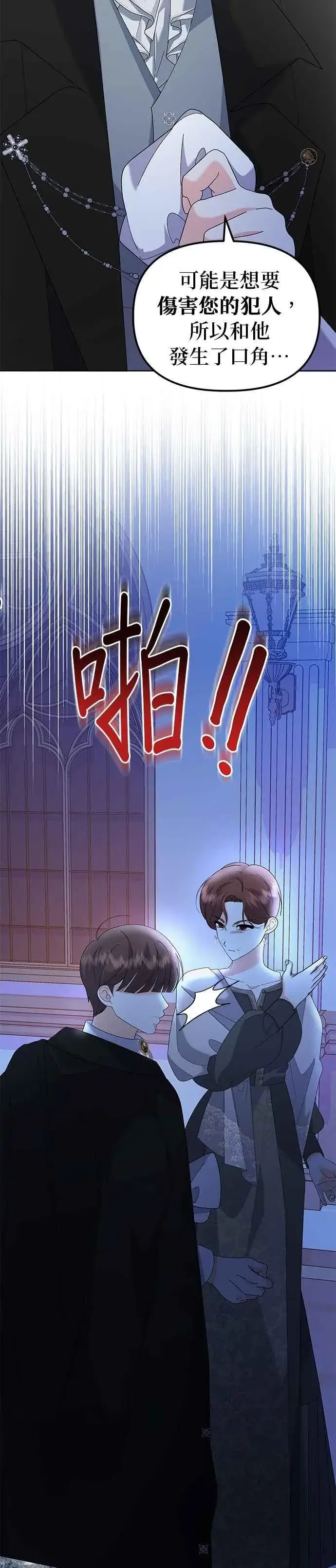 《嫁给了野兽公爵》第57话图26