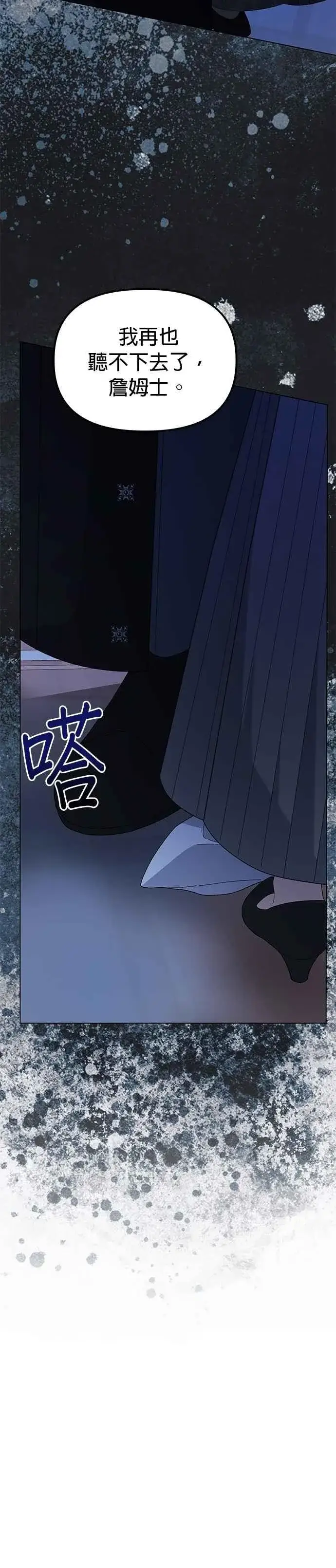 《嫁给了野兽公爵》第57话图27
