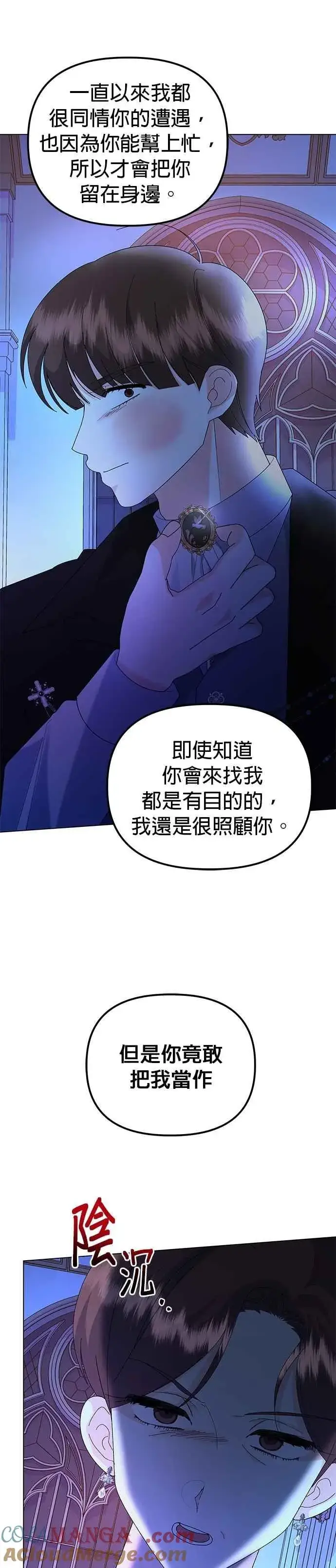 《嫁给了野兽公爵》第57话图28