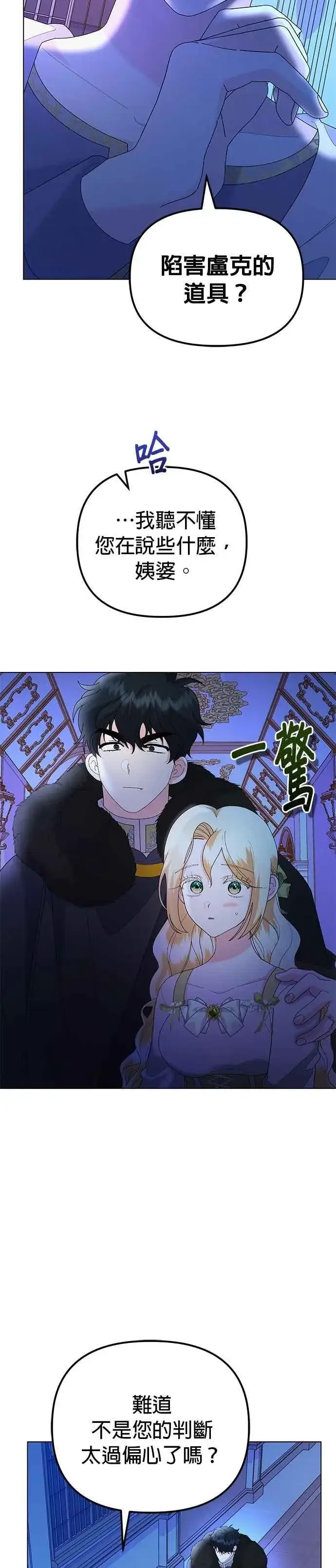 《嫁给了野兽公爵》第57话图29
