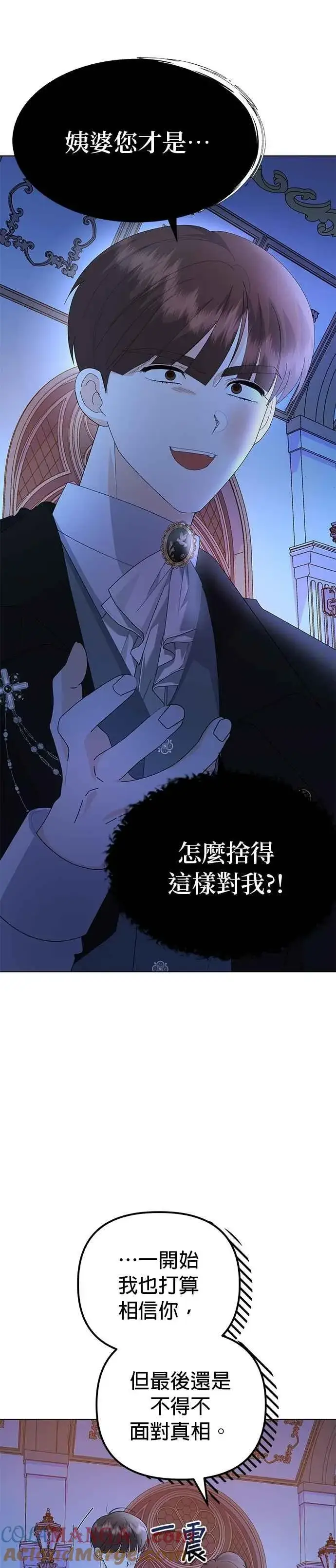 《嫁给了野兽公爵》第57话图31