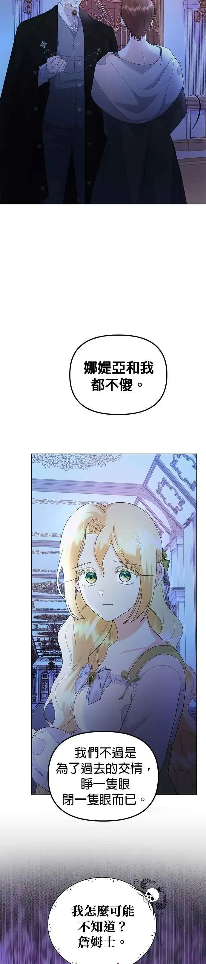 《嫁给了野兽公爵》第57话图32