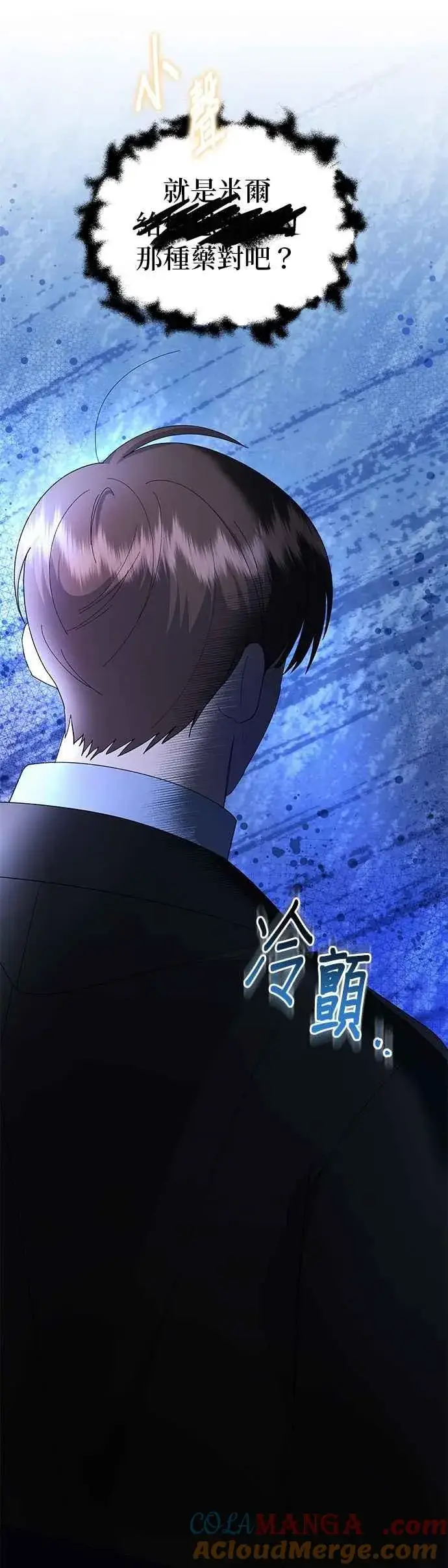 《嫁给了野兽公爵》第57话图34