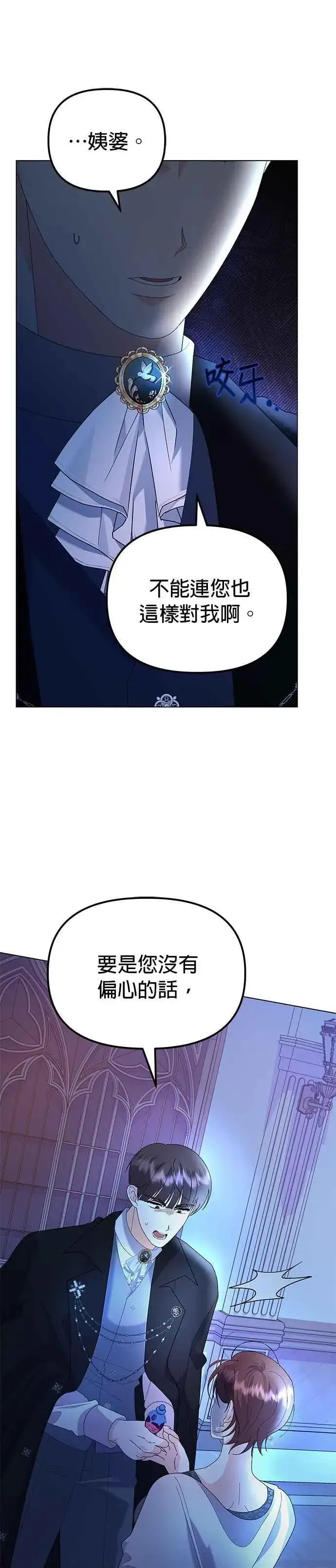 《嫁给了野兽公爵》第57话图38