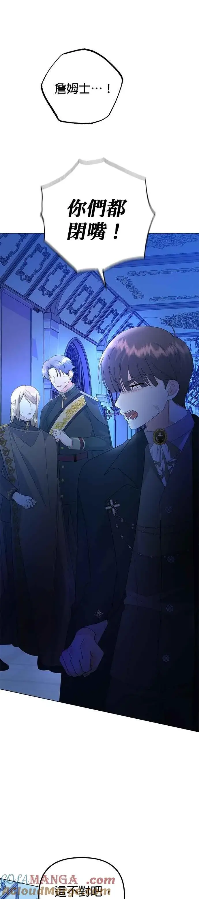 《嫁给了野兽公爵》第57话图4