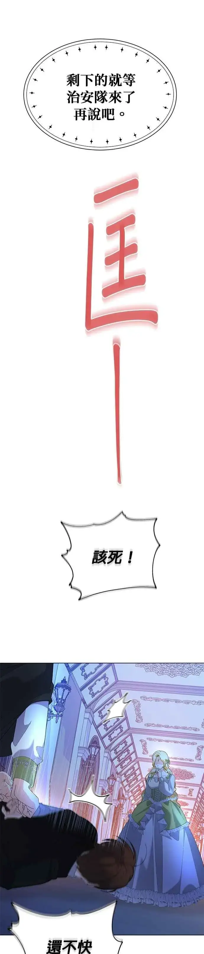 《嫁给了野兽公爵》第57话图41