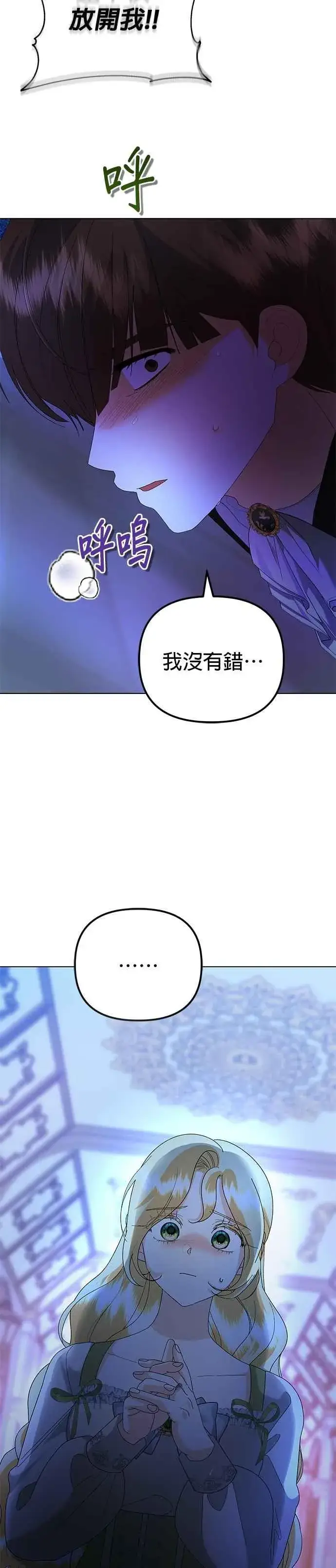 《嫁给了野兽公爵》第57话图42