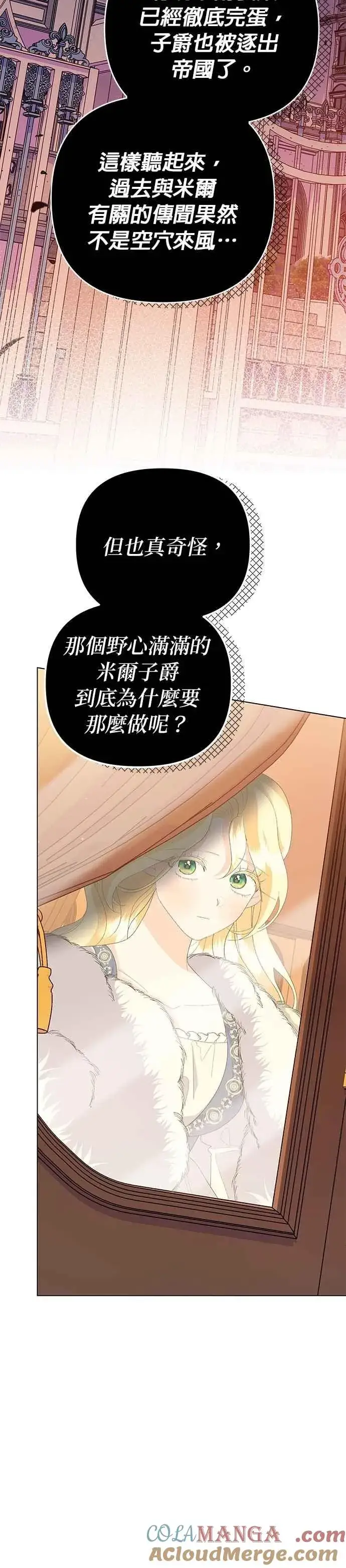 《嫁给了野兽公爵》第57话图46