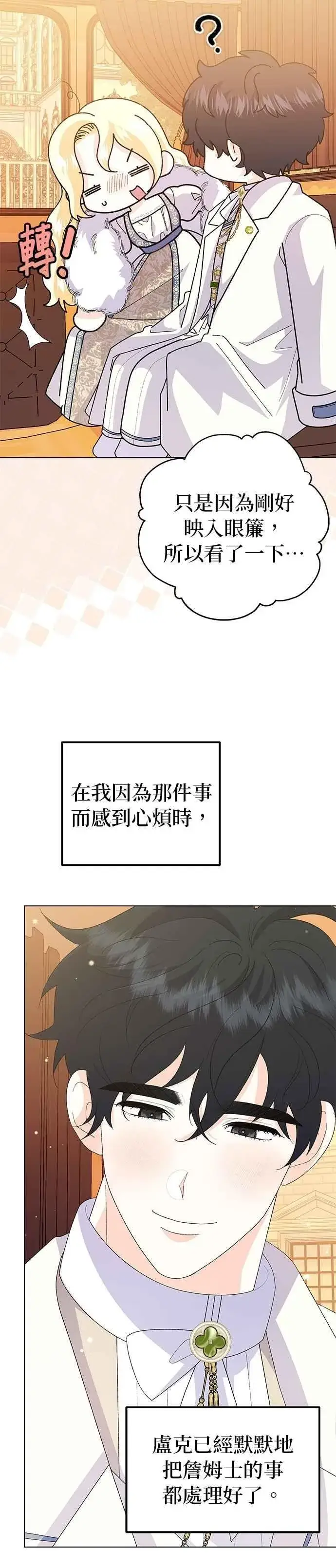 《嫁给了野兽公爵》第57话图48