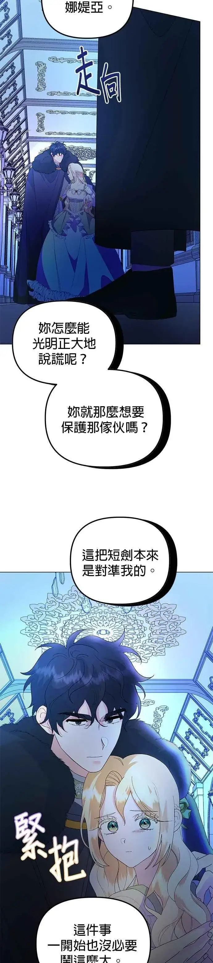 《嫁给了野兽公爵》第57话图5