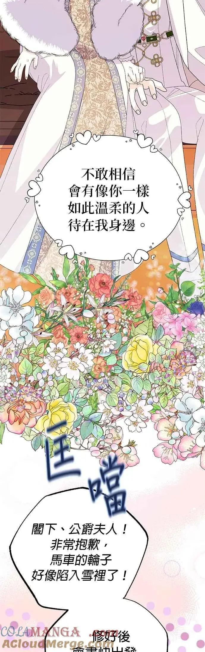 《嫁给了野兽公爵》第57话图52