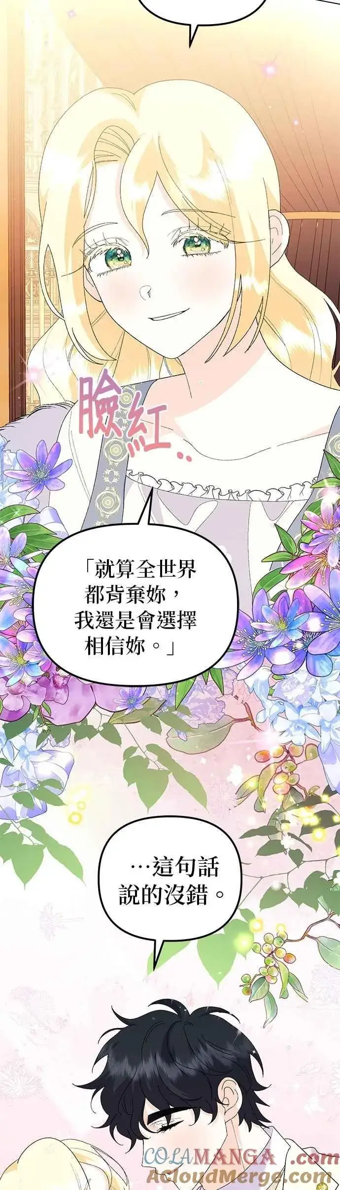 《嫁给了野兽公爵》第57话图55