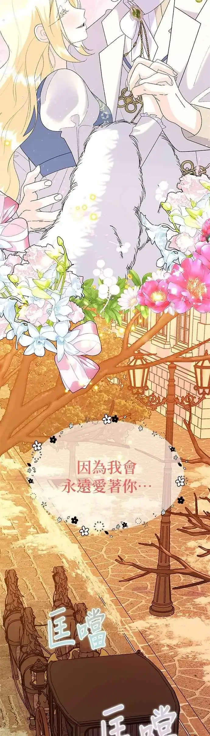 《嫁给了野兽公爵》第57话图56