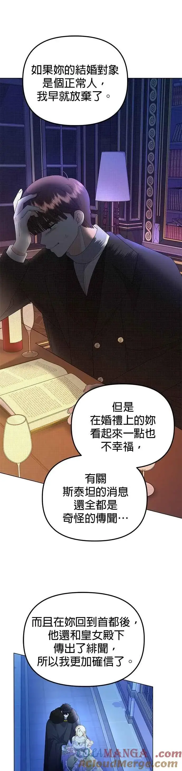 《嫁给了野兽公爵》第57话图7