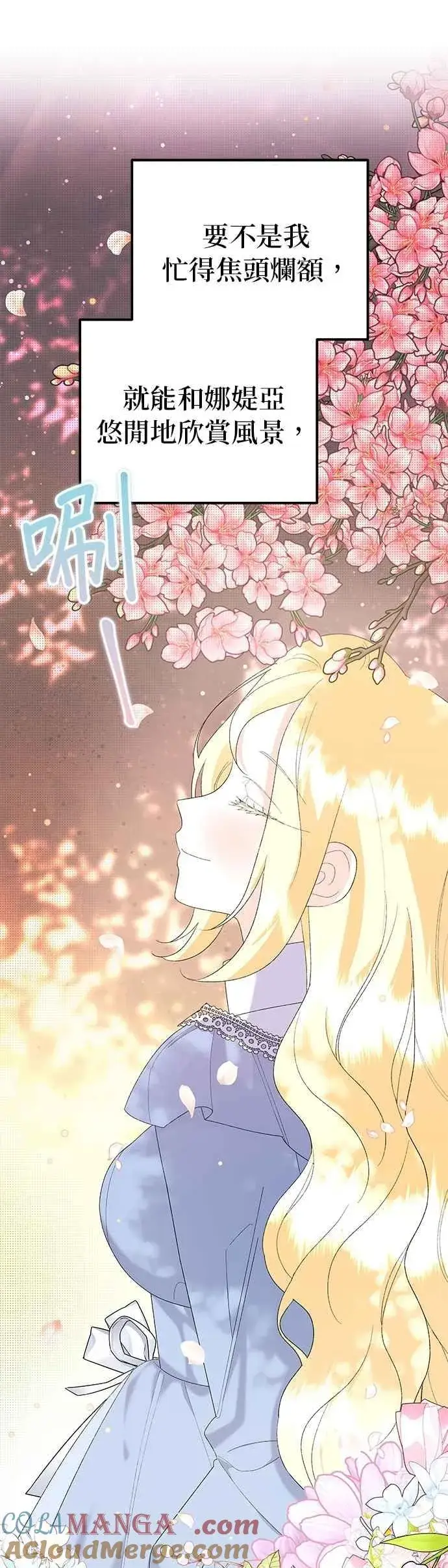 《嫁给了野兽公爵》第58话图10