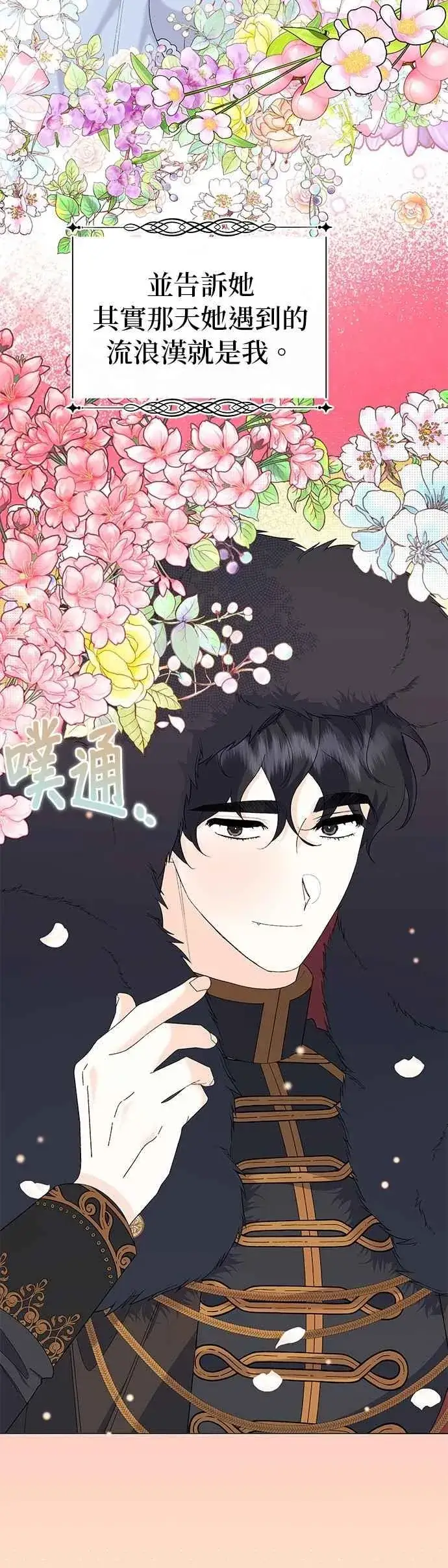 《嫁给了野兽公爵》第58话图11