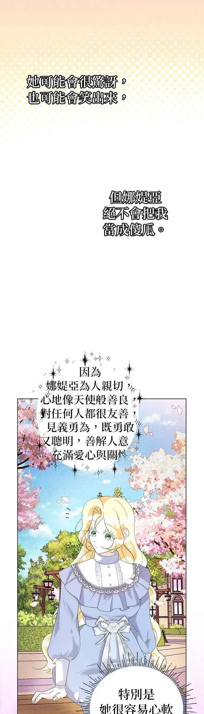 《嫁给了野兽公爵》第58话图12