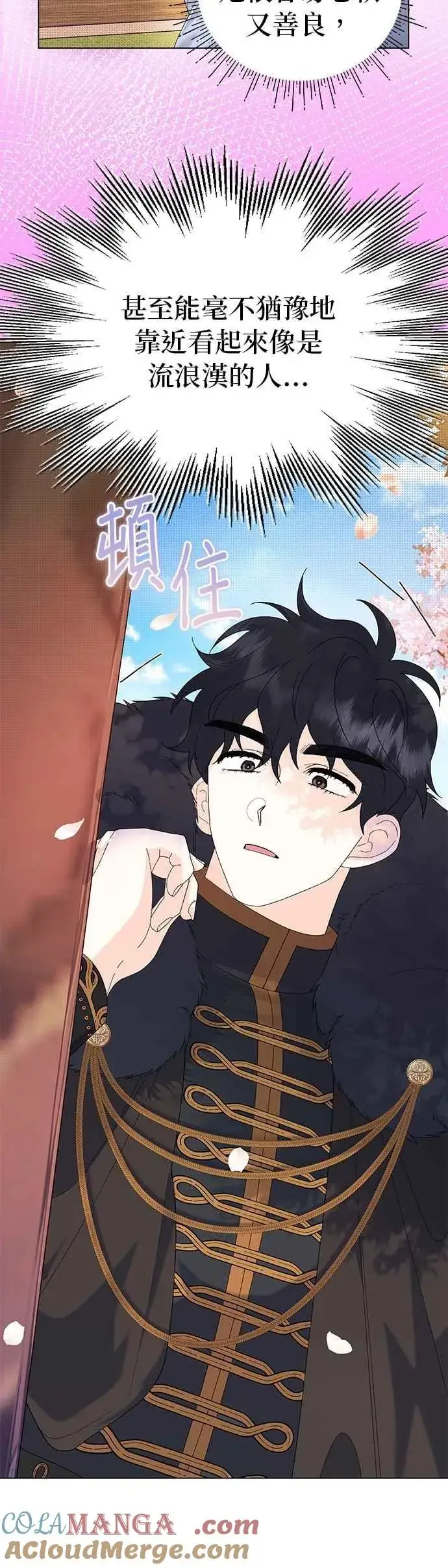 《嫁给了野兽公爵》第58话图13