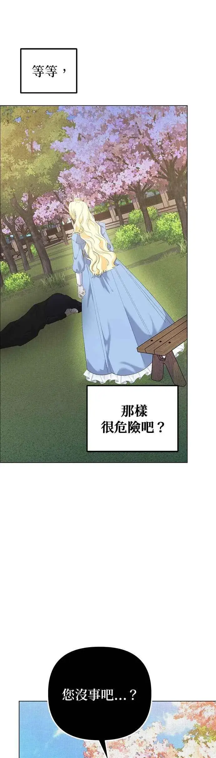 《嫁给了野兽公爵》第58话图14