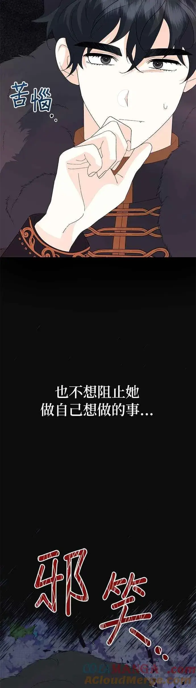 《嫁给了野兽公爵》第58话图19