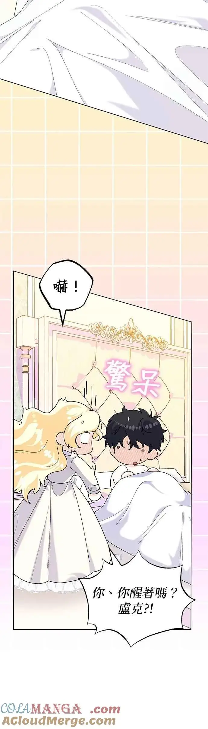 《嫁给了野兽公爵》第58话图25