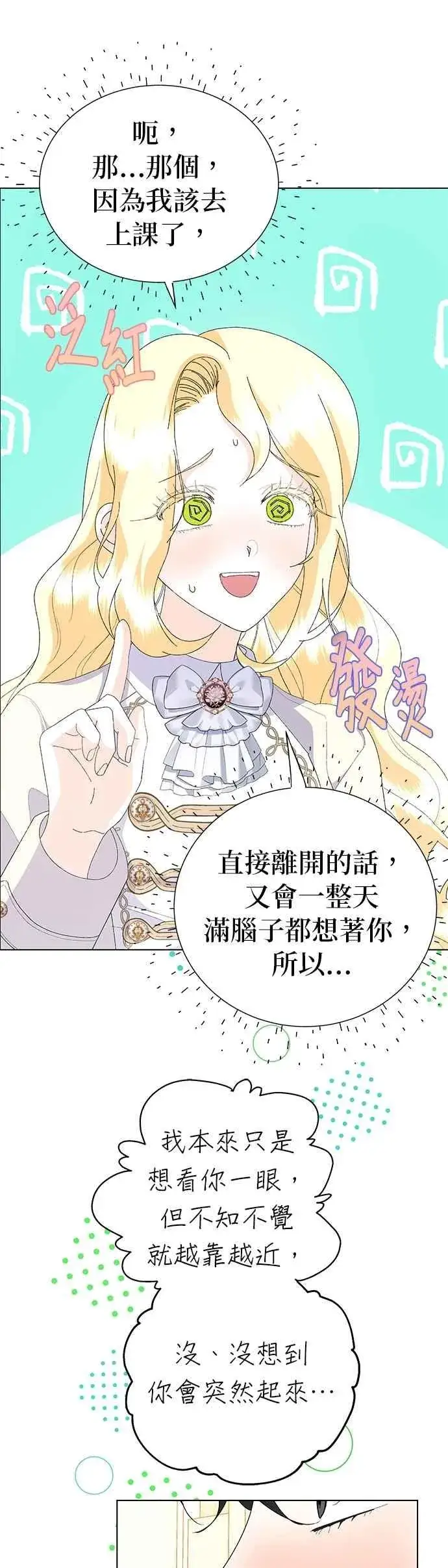 《嫁给了野兽公爵》第58话图26