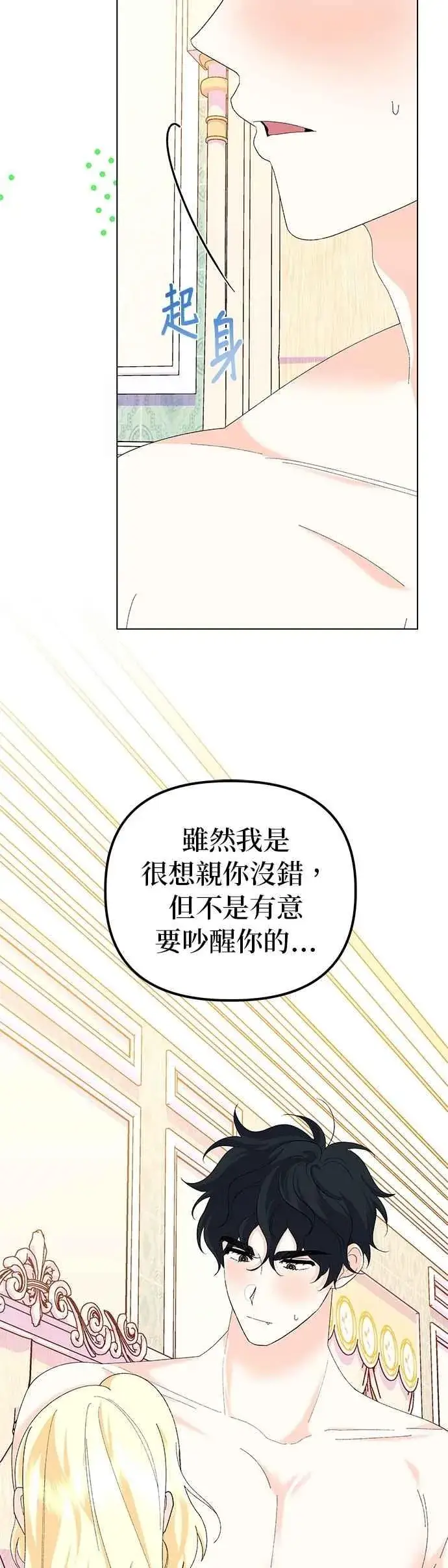 《嫁给了野兽公爵》第58话图27