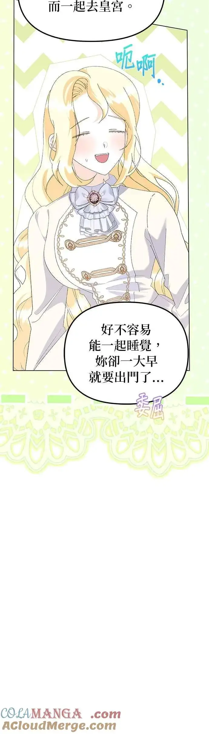 《嫁给了野兽公爵》第58话图37