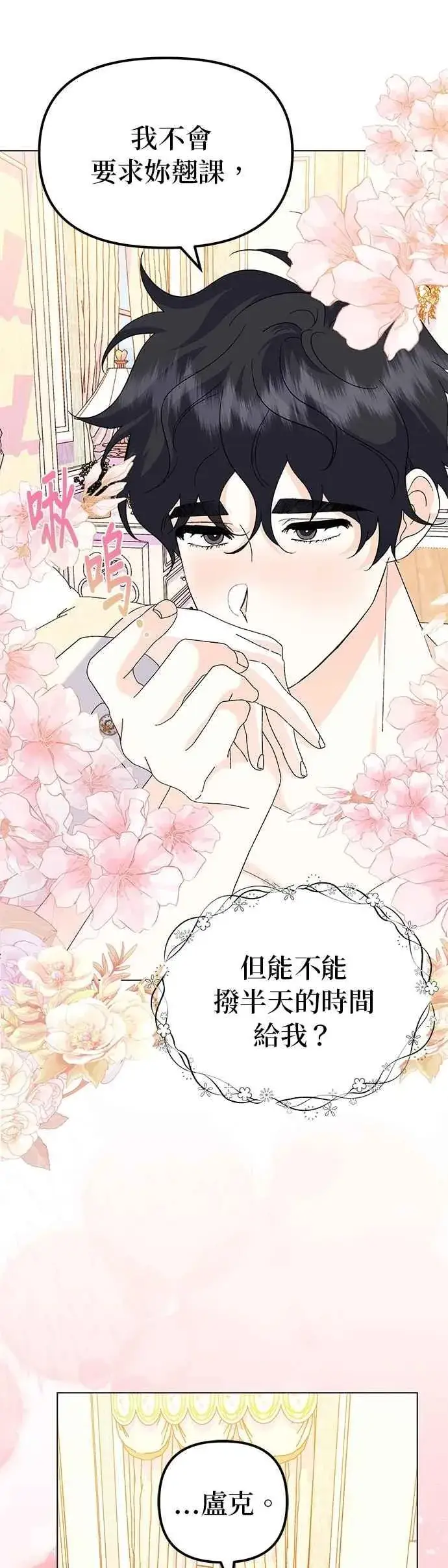 《嫁给了野兽公爵》第58话图38