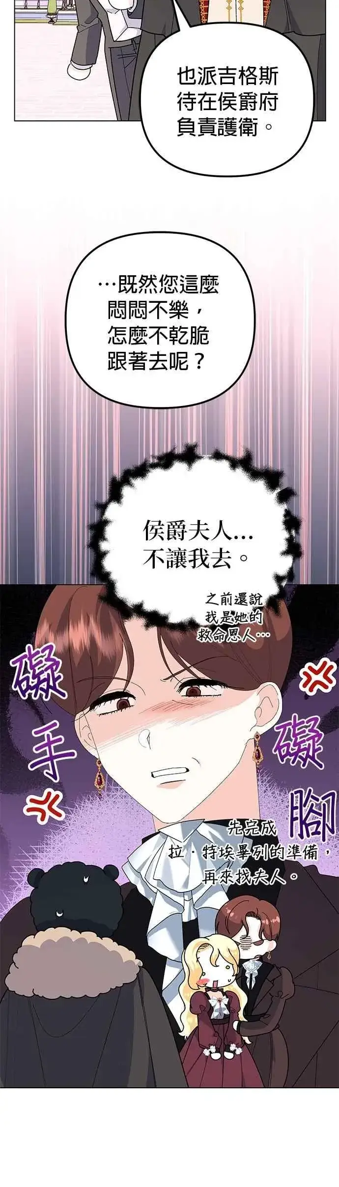 《嫁给了野兽公爵》第58话图45