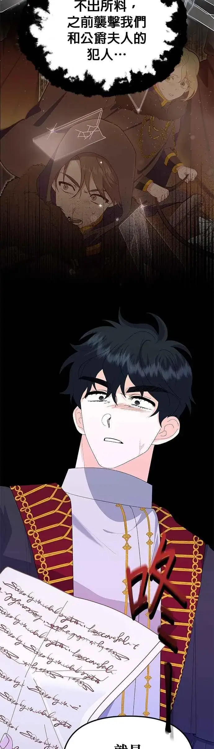 《嫁给了野兽公爵》第58话图47